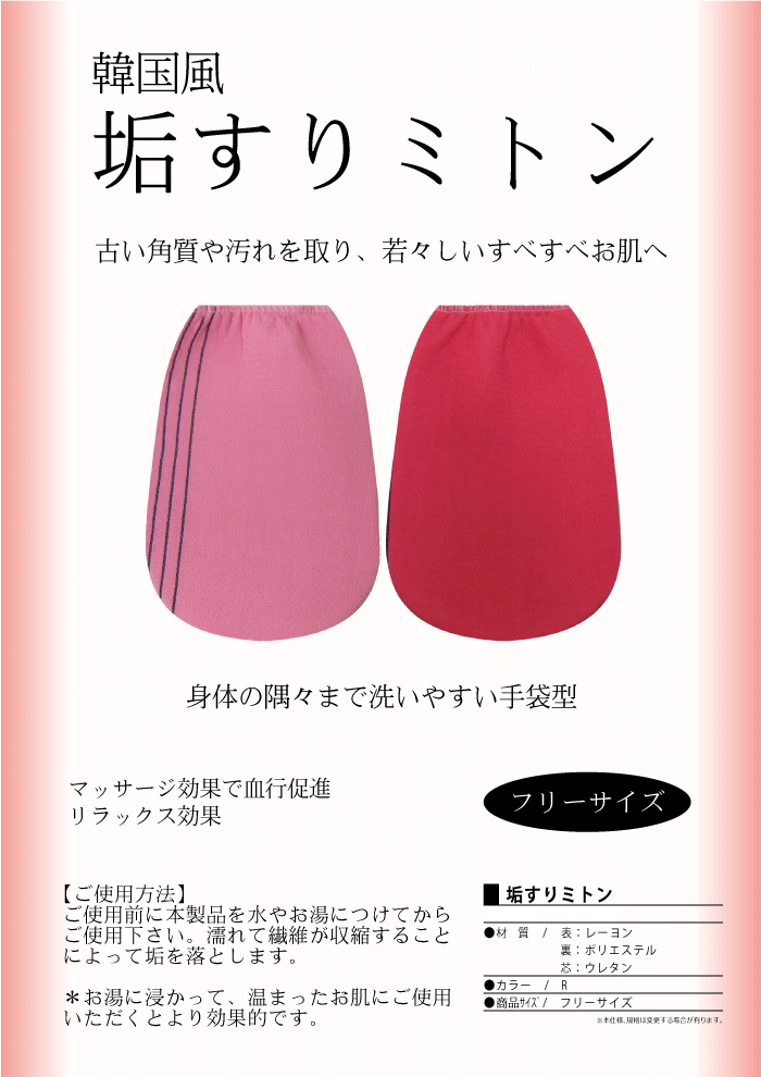 垢すりミトン タツネ株式会社 Tatsune Co Ltd