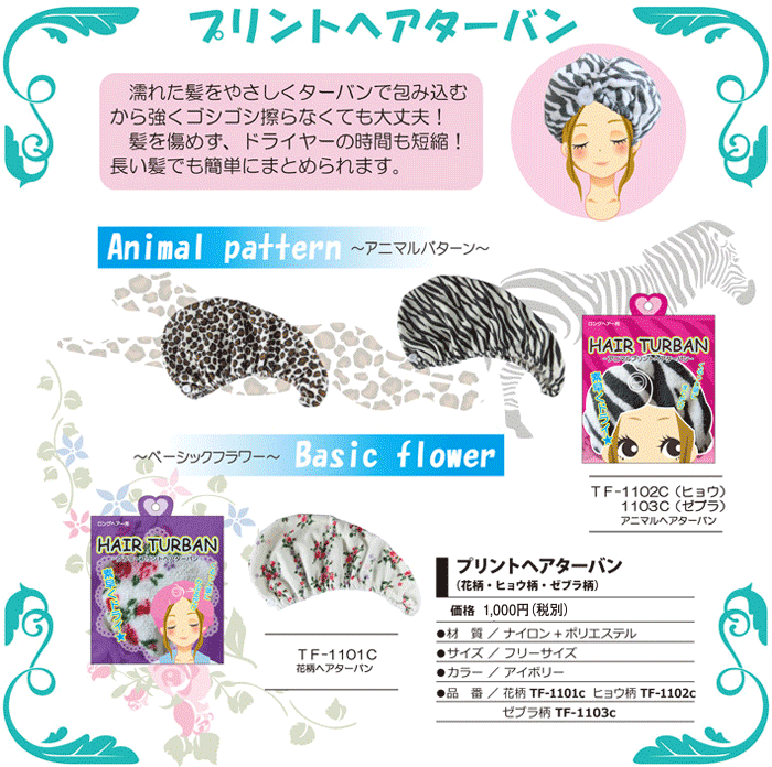 プリントヘアターバン